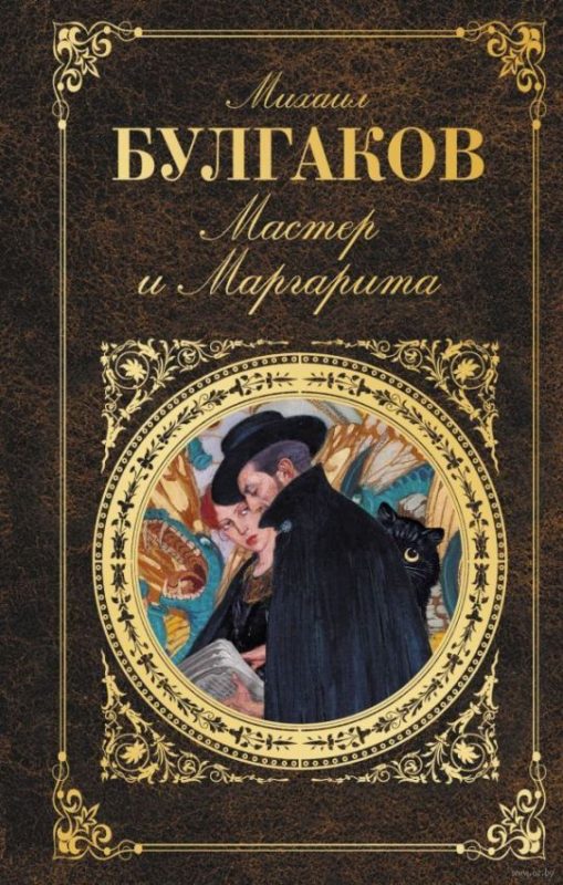 Mikhail Bulgakov Master ja Margarita kuva