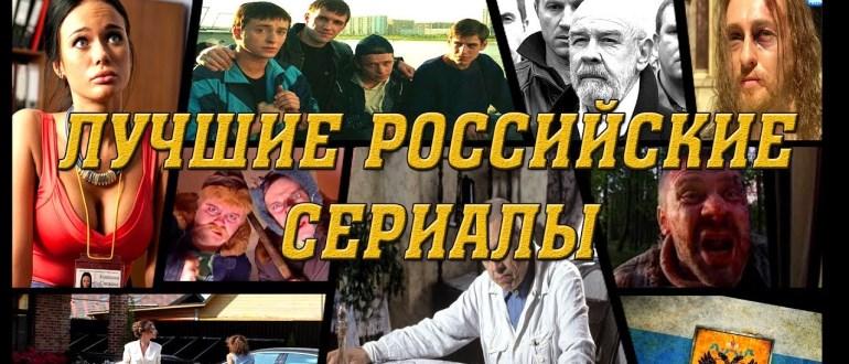 Най-добрите руски телевизионни предавания