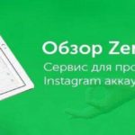 Pārskats par pakalpojumu Instagram reklamēšanai