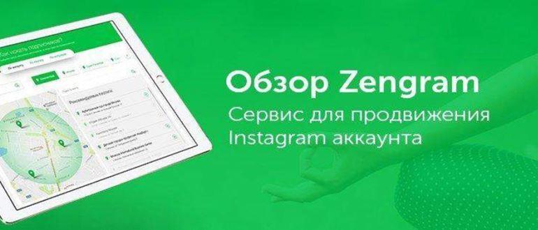 Преглед на услугата за популяризиране на Instagram